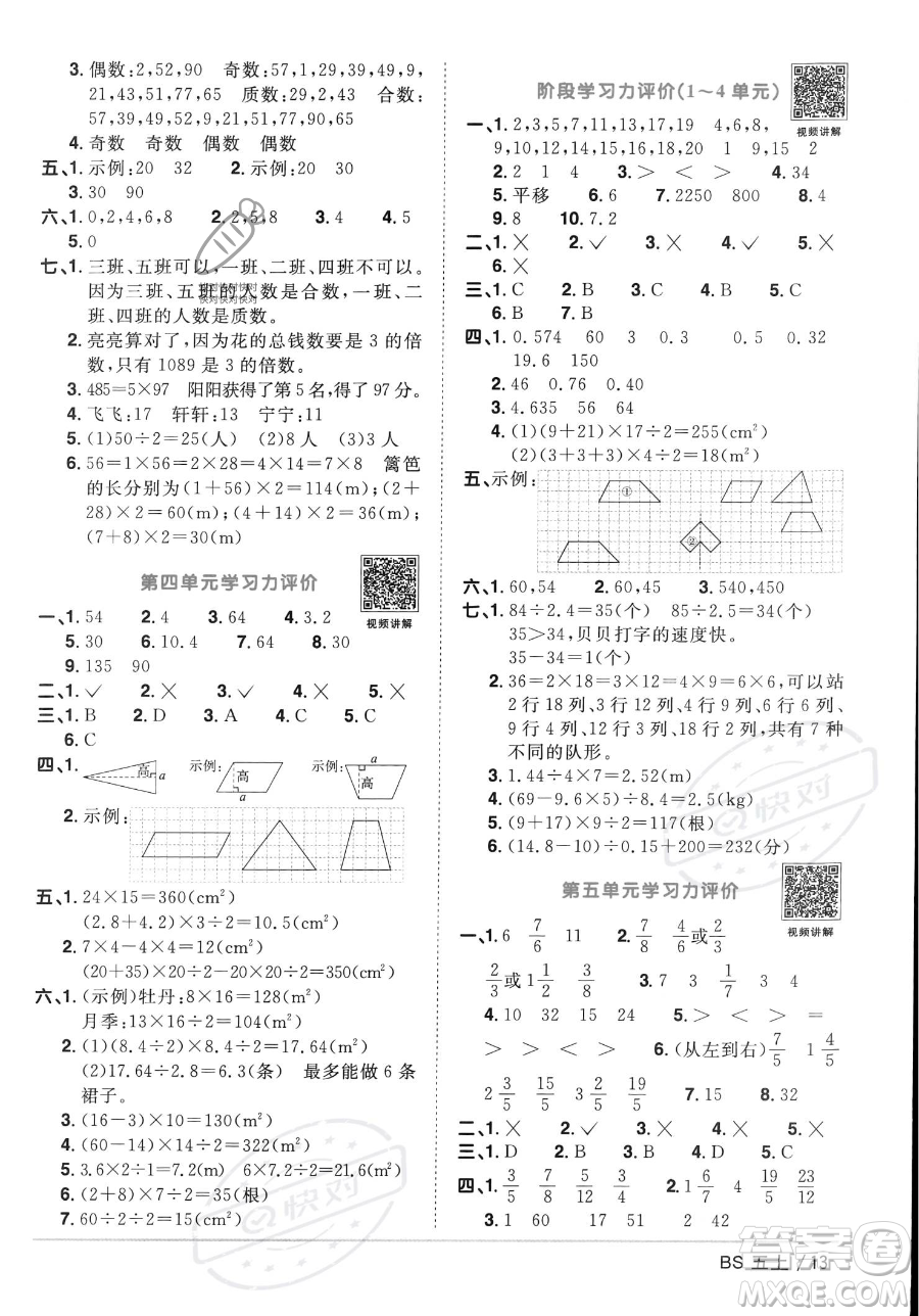 江西教育出版社2023年秋季陽光同學(xué)課時優(yōu)化作業(yè)五年級上冊數(shù)學(xué)北師大版答案