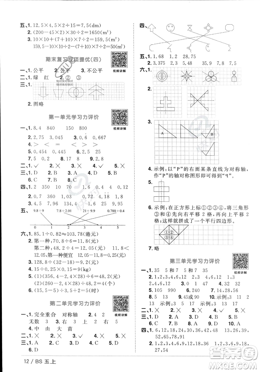 江西教育出版社2023年秋季陽光同學(xué)課時優(yōu)化作業(yè)五年級上冊數(shù)學(xué)北師大版答案