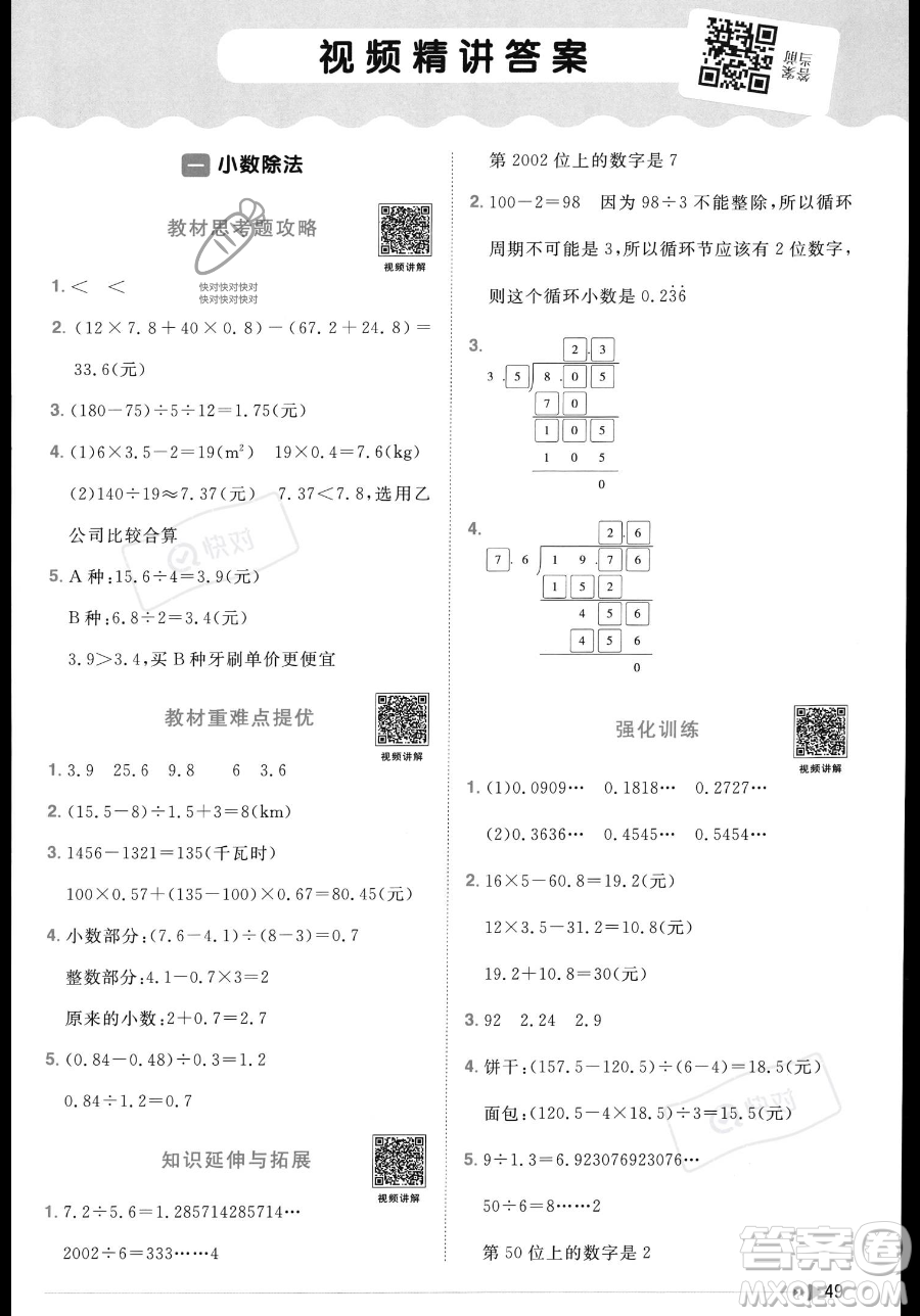 江西教育出版社2023年秋季陽光同學(xué)課時優(yōu)化作業(yè)五年級上冊數(shù)學(xué)北師大版答案