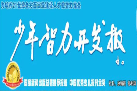 2023年秋少年智力開發(fā)報(bào)三年級(jí)英語(yǔ)上冊(cè)外研版第1-4期答案