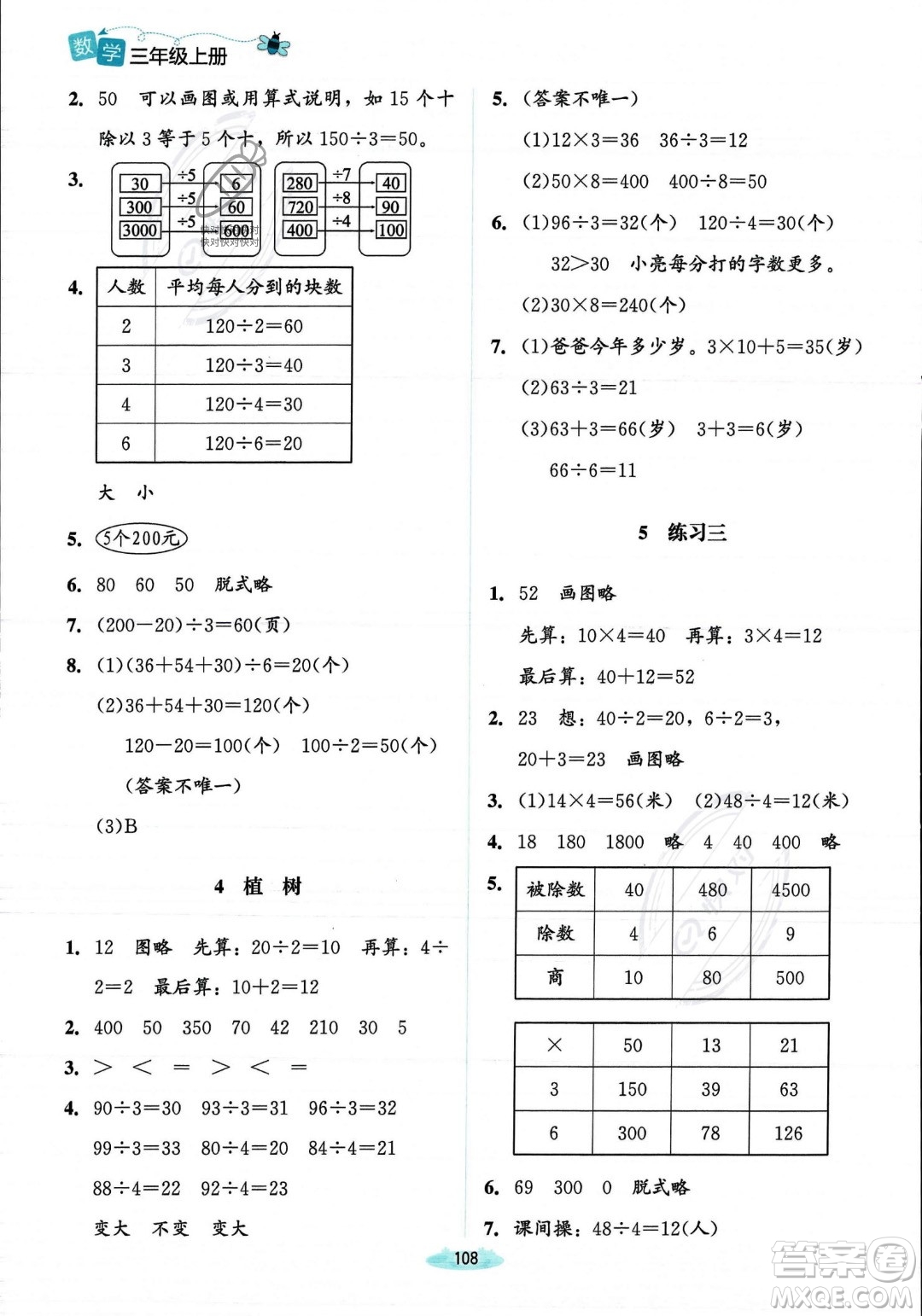 北京師范大學(xué)出版社2023年秋季課堂精練三年級上冊數(shù)學(xué)北師大版答案