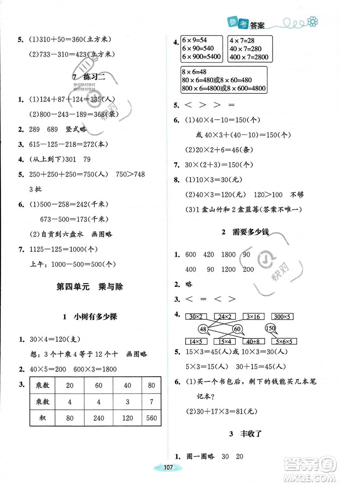 北京師范大學(xué)出版社2023年秋季課堂精練三年級上冊數(shù)學(xué)北師大版答案