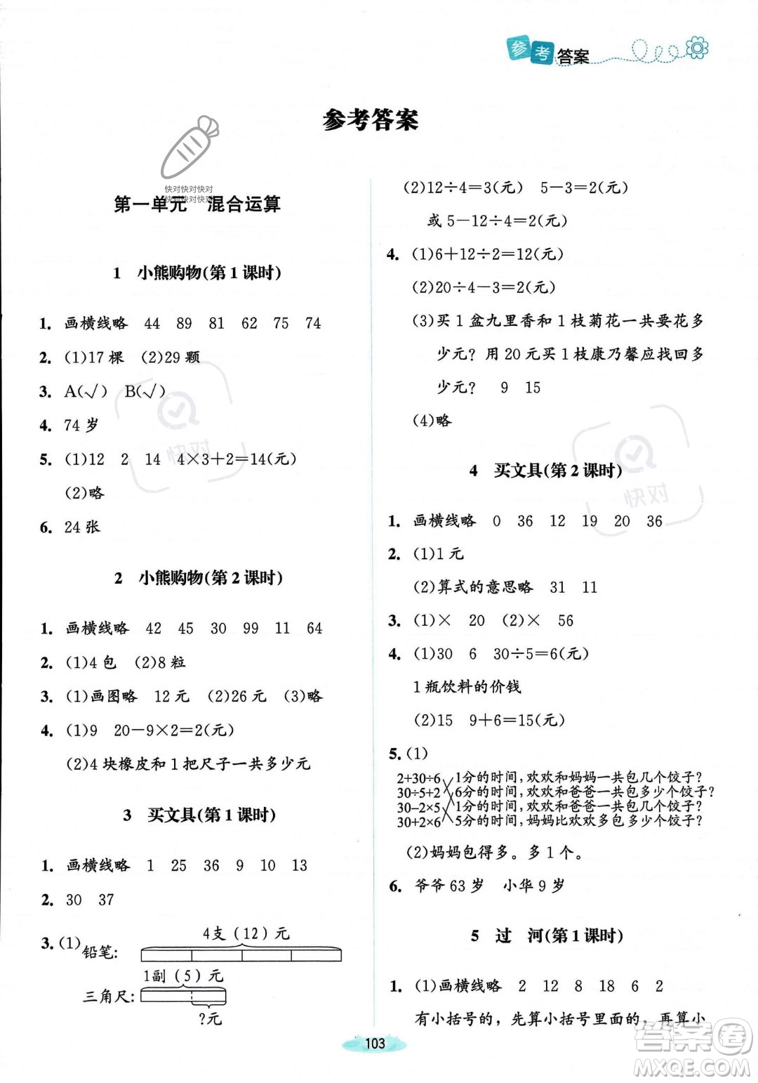 北京師范大學(xué)出版社2023年秋季課堂精練三年級上冊數(shù)學(xué)北師大版答案