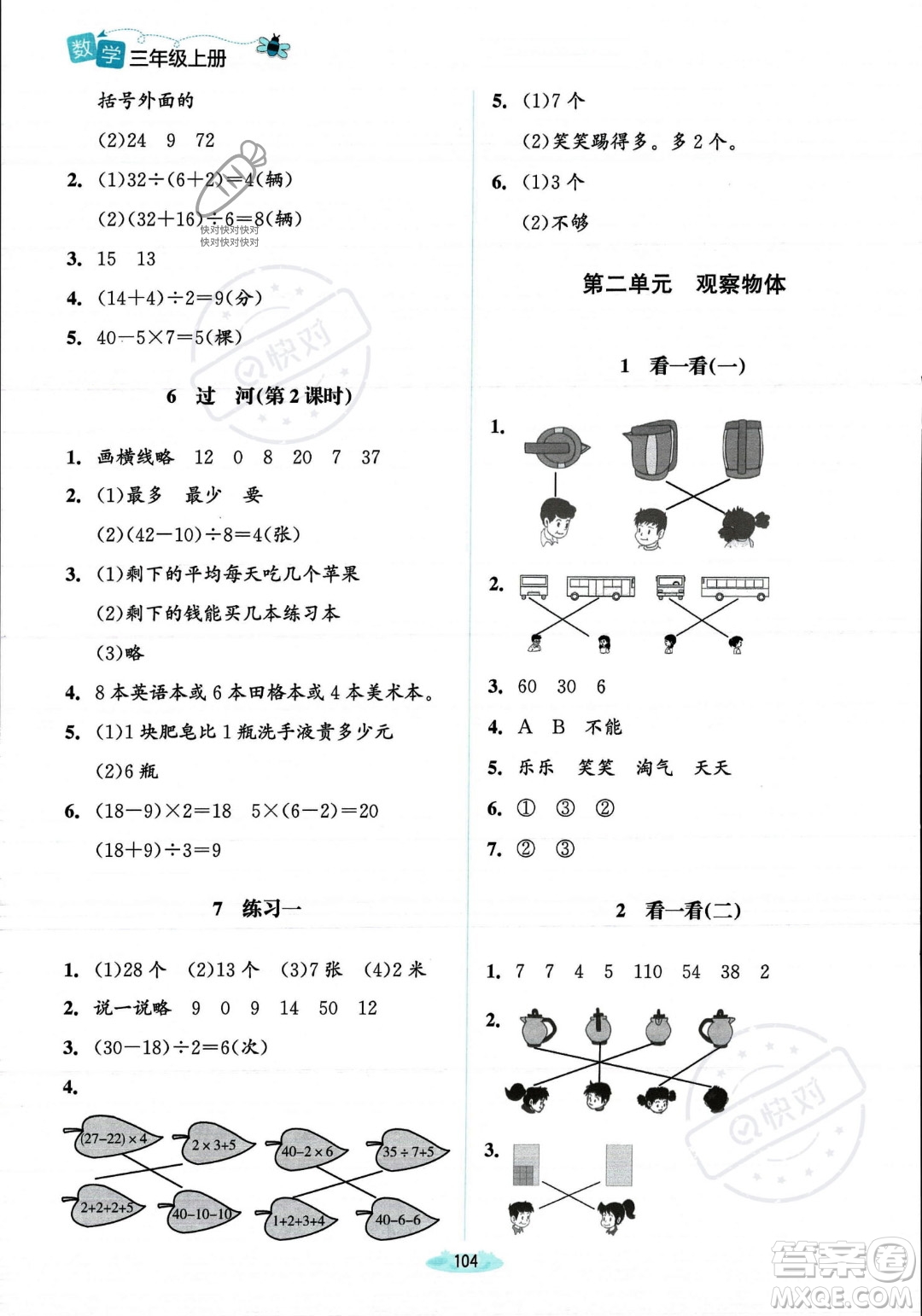 北京師范大學(xué)出版社2023年秋季課堂精練三年級上冊數(shù)學(xué)北師大版答案