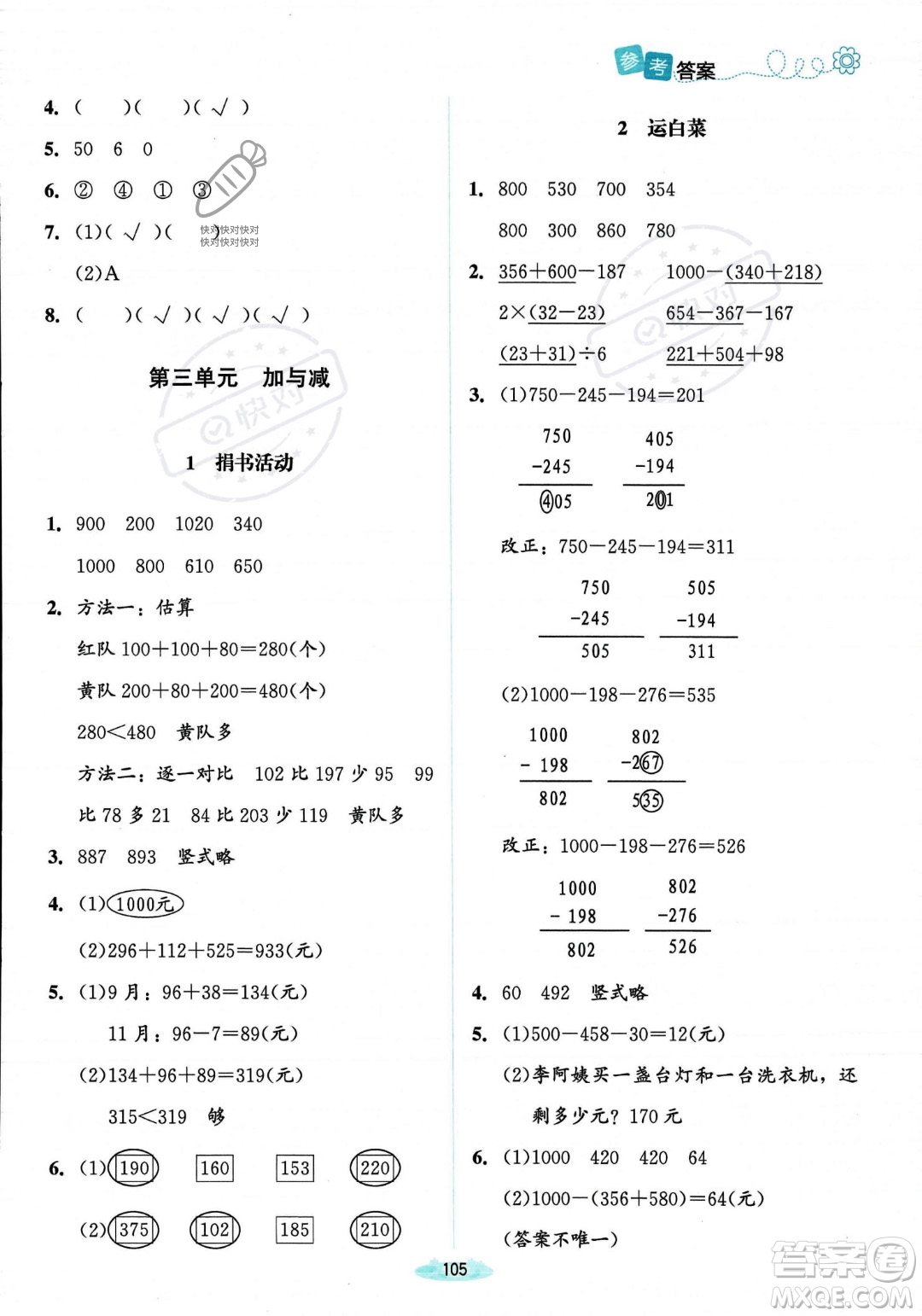 北京師范大學(xué)出版社2023年秋季課堂精練三年級上冊數(shù)學(xué)北師大版答案