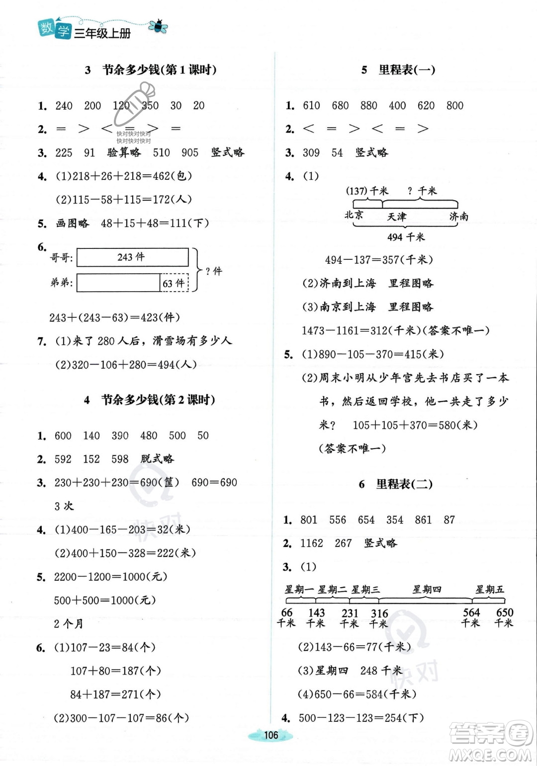 北京師范大學(xué)出版社2023年秋季課堂精練三年級上冊數(shù)學(xué)北師大版答案