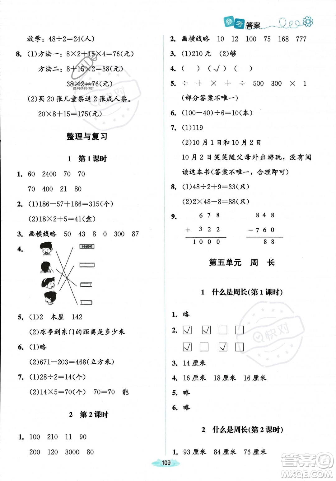 北京師范大學(xué)出版社2023年秋季課堂精練三年級上冊數(shù)學(xué)北師大版答案