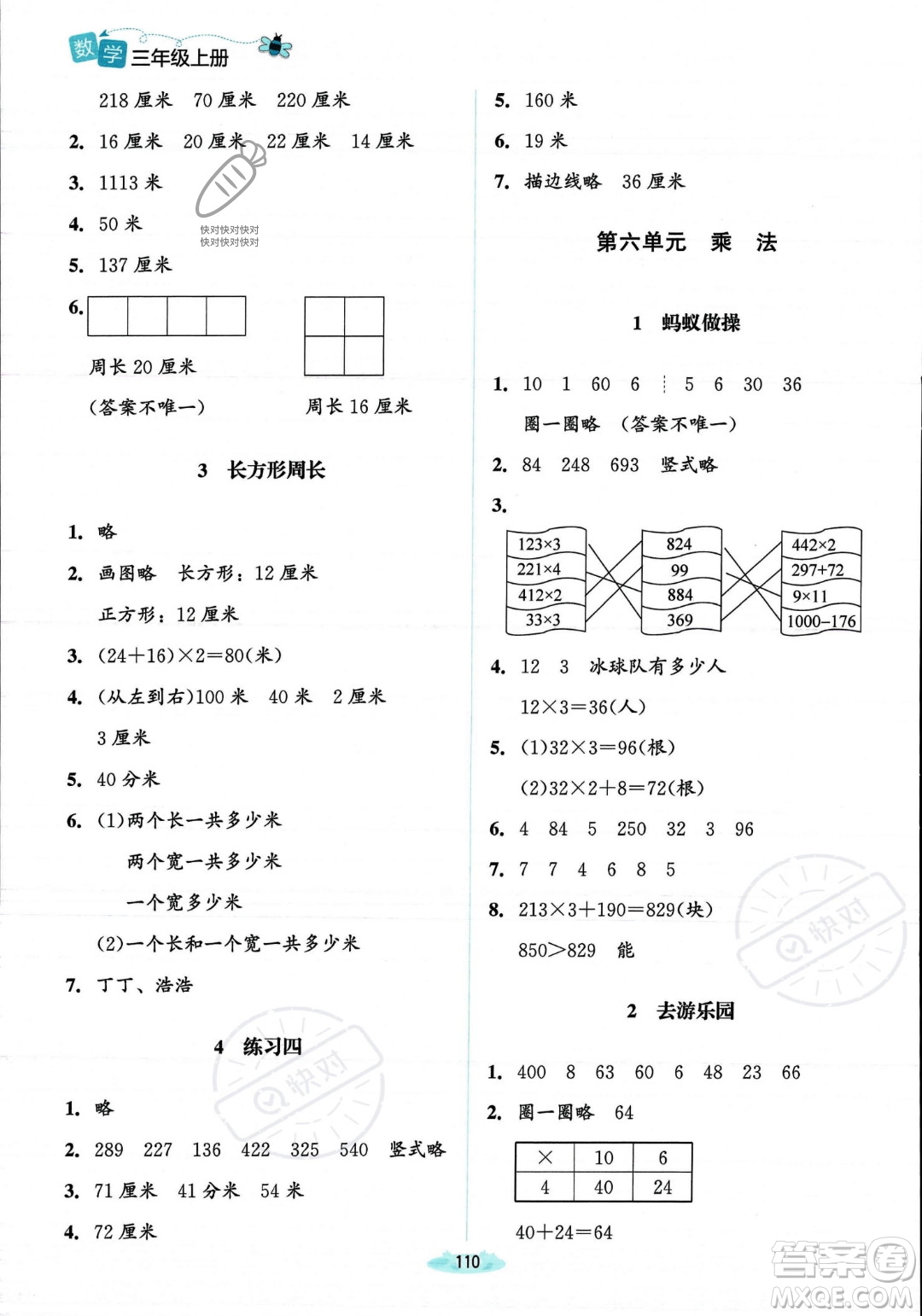 北京師范大學(xué)出版社2023年秋季課堂精練三年級上冊數(shù)學(xué)北師大版答案