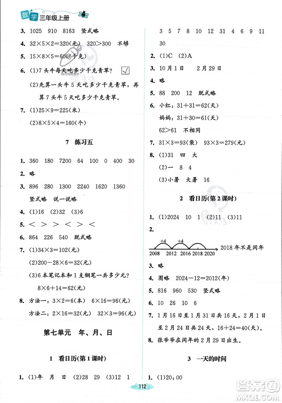 北京師范大學(xué)出版社2023年秋季課堂精練三年級上冊數(shù)學(xué)北師大版答案