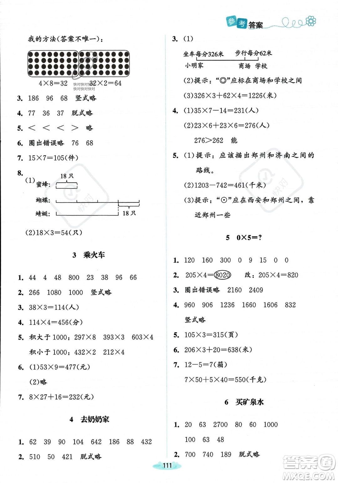 北京師范大學(xué)出版社2023年秋季課堂精練三年級上冊數(shù)學(xué)北師大版答案