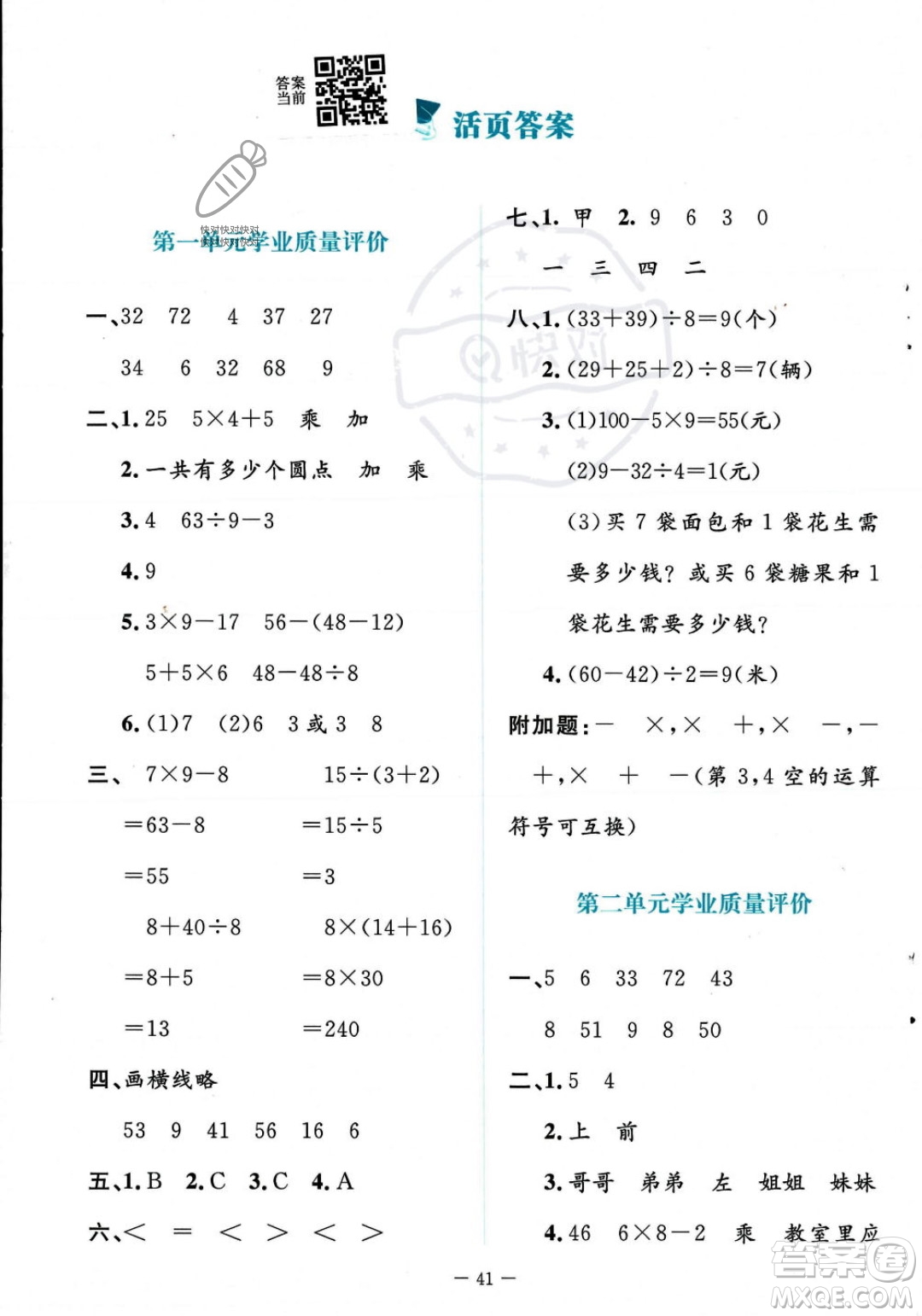 北京師范大學(xué)出版社2023年秋季課堂精練三年級上冊數(shù)學(xué)北師大版答案