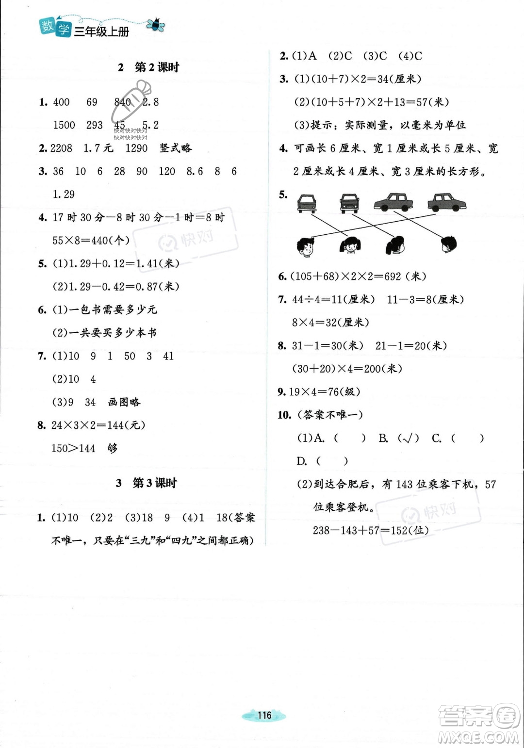 北京師范大學(xué)出版社2023年秋季課堂精練三年級上冊數(shù)學(xué)北師大版答案