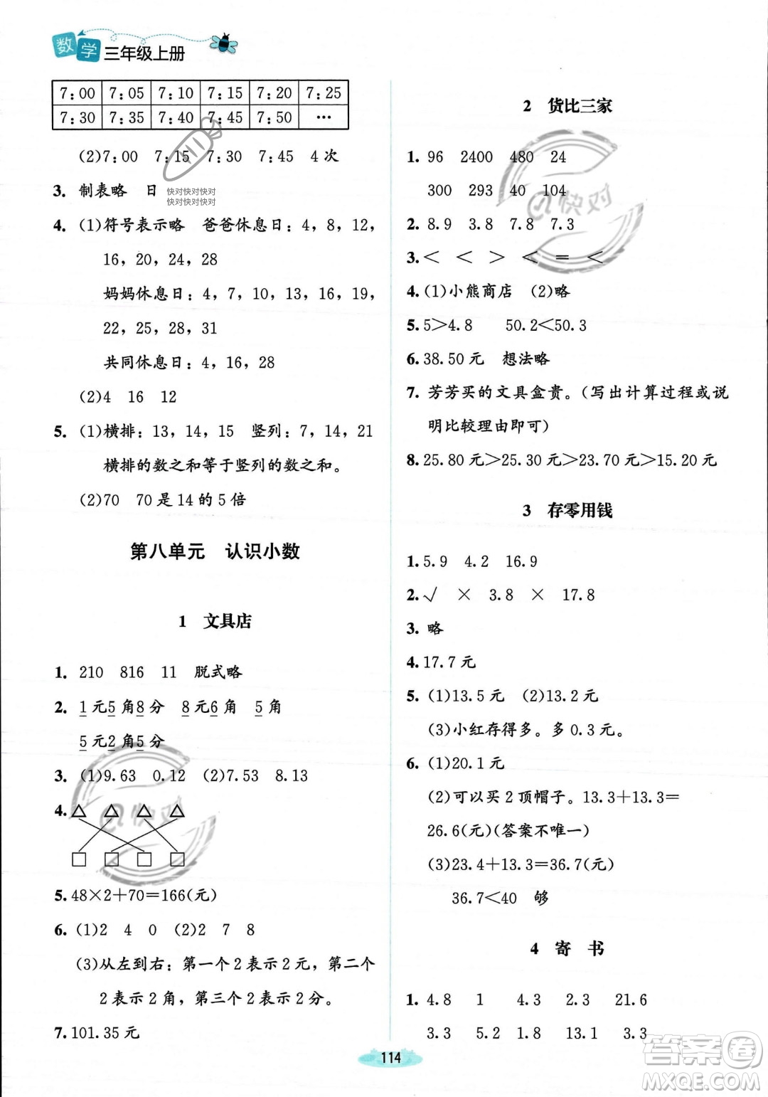 北京師范大學(xué)出版社2023年秋季課堂精練三年級上冊數(shù)學(xué)北師大版答案