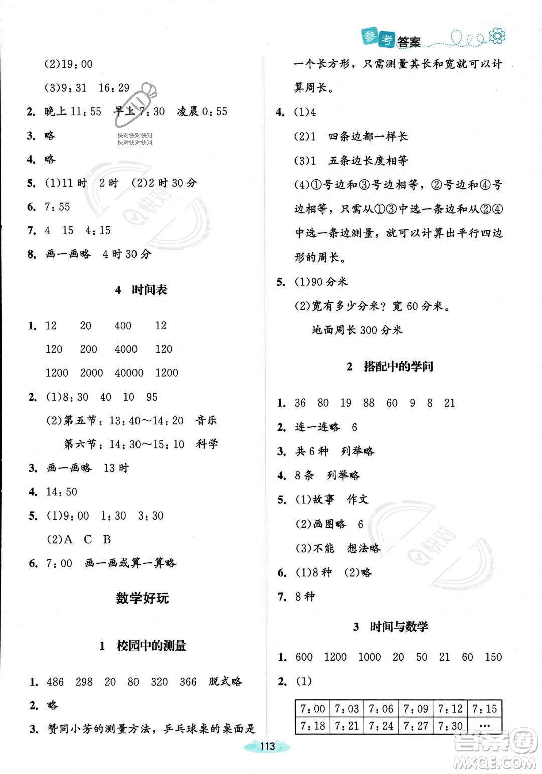 北京師范大學(xué)出版社2023年秋季課堂精練三年級上冊數(shù)學(xué)北師大版答案