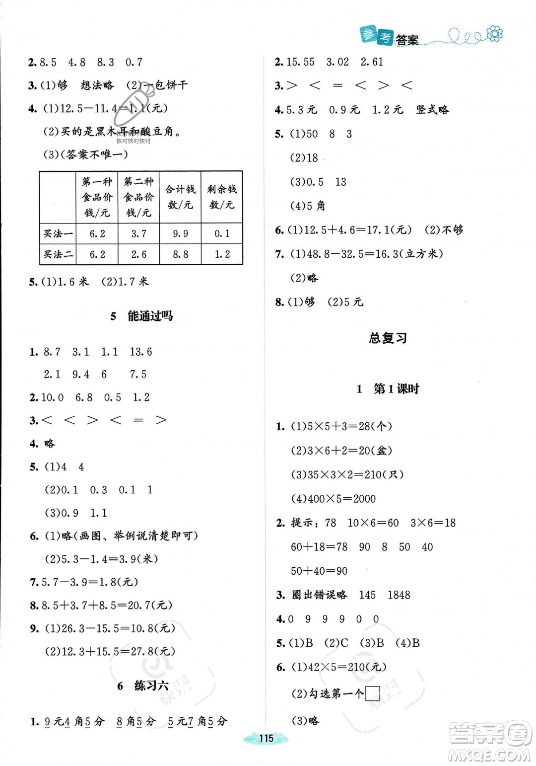 北京師范大學(xué)出版社2023年秋季課堂精練三年級上冊數(shù)學(xué)北師大版答案