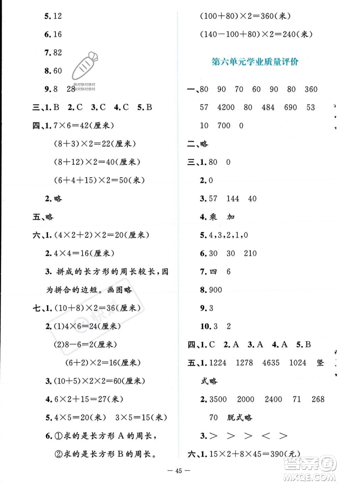 北京師范大學(xué)出版社2023年秋季課堂精練三年級上冊數(shù)學(xué)北師大版答案