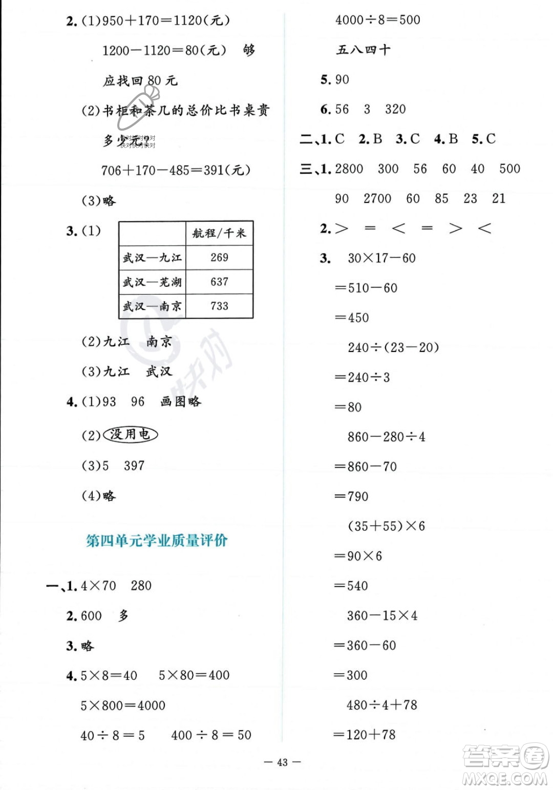 北京師范大學(xué)出版社2023年秋季課堂精練三年級上冊數(shù)學(xué)北師大版答案