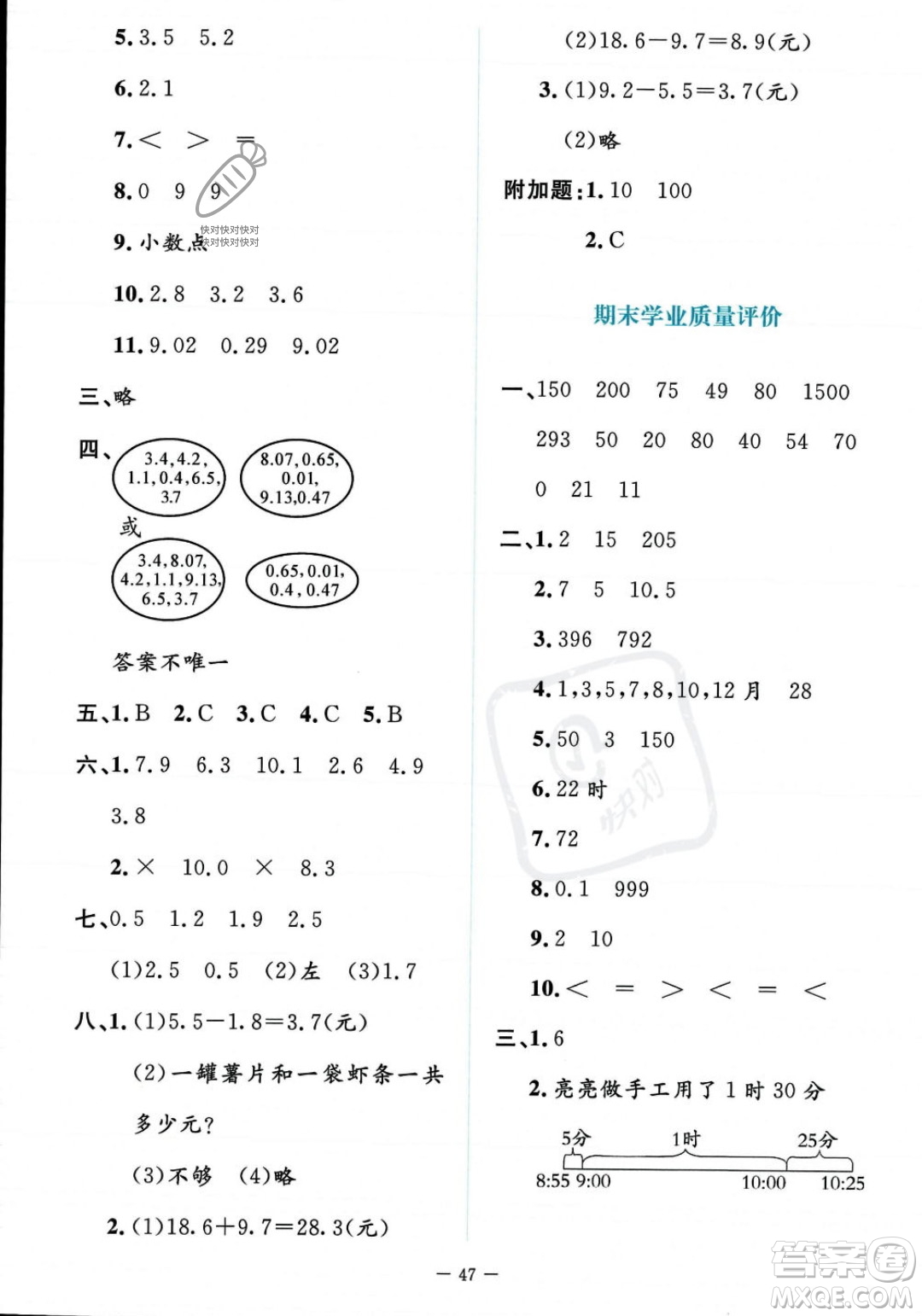 北京師范大學(xué)出版社2023年秋季課堂精練三年級上冊數(shù)學(xué)北師大版答案