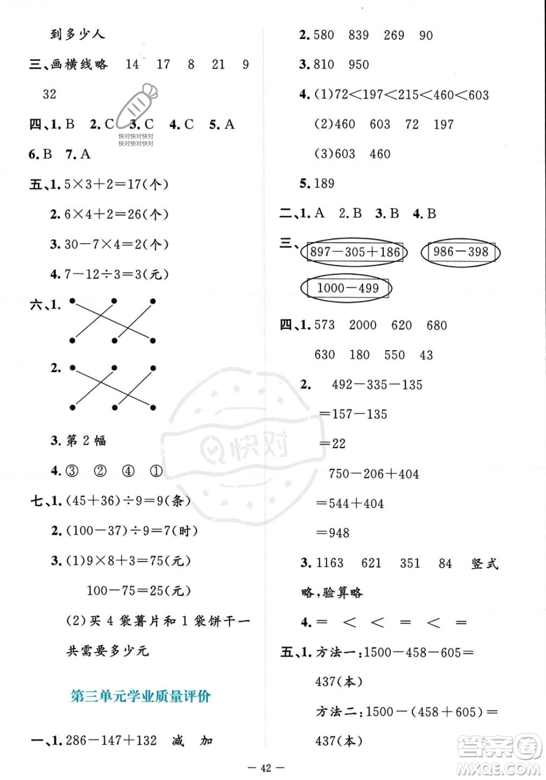 北京師范大學(xué)出版社2023年秋季課堂精練三年級上冊數(shù)學(xué)北師大版答案