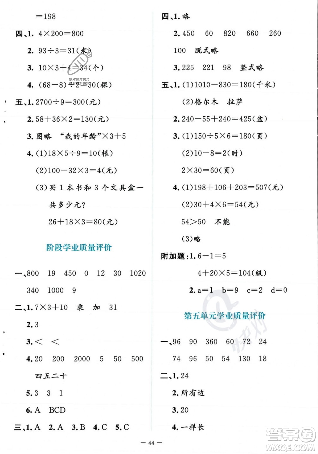 北京師范大學(xué)出版社2023年秋季課堂精練三年級上冊數(shù)學(xué)北師大版答案