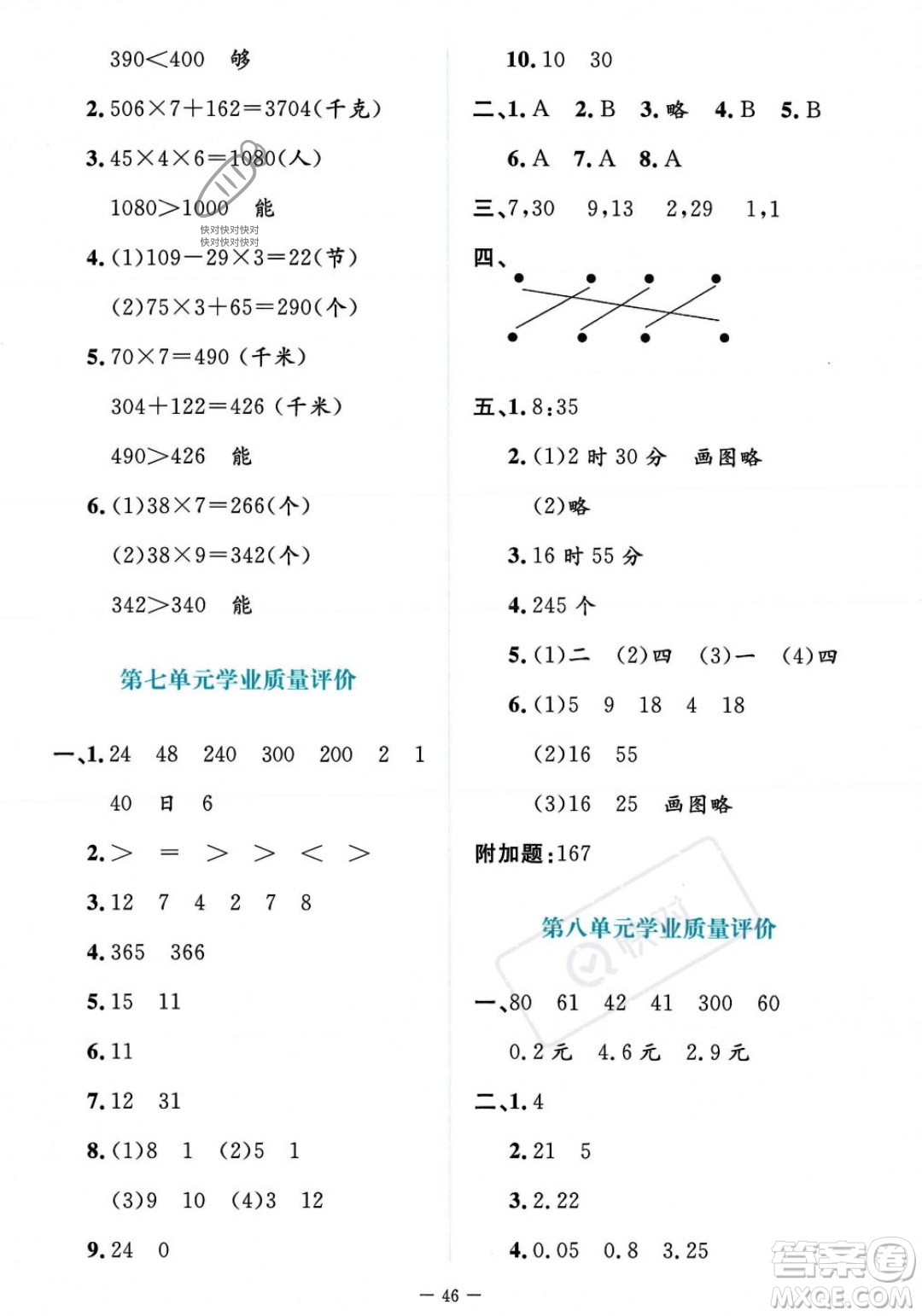 北京師范大學(xué)出版社2023年秋季課堂精練三年級上冊數(shù)學(xué)北師大版答案