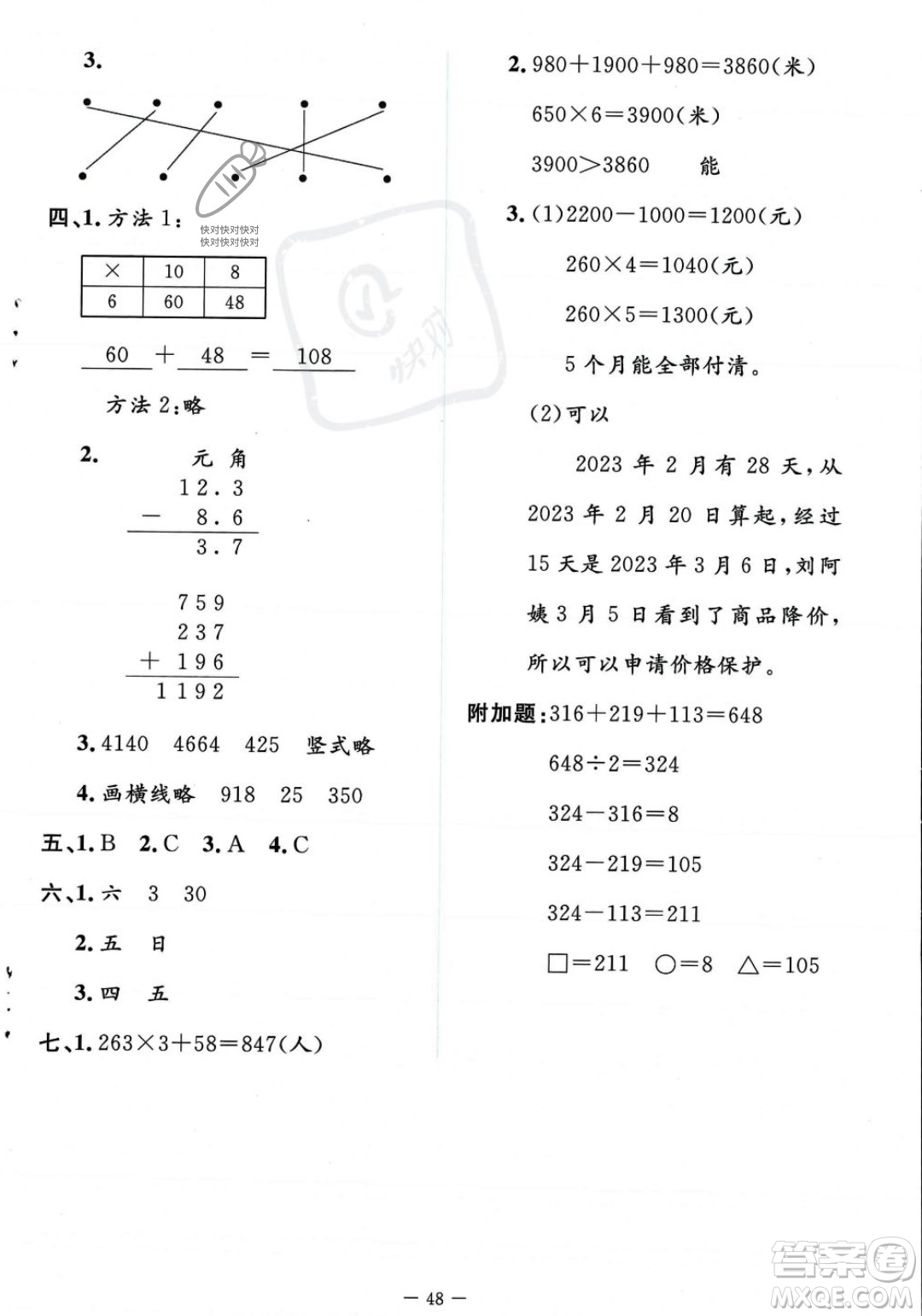 北京師范大學(xué)出版社2023年秋季課堂精練三年級上冊數(shù)學(xué)北師大版答案