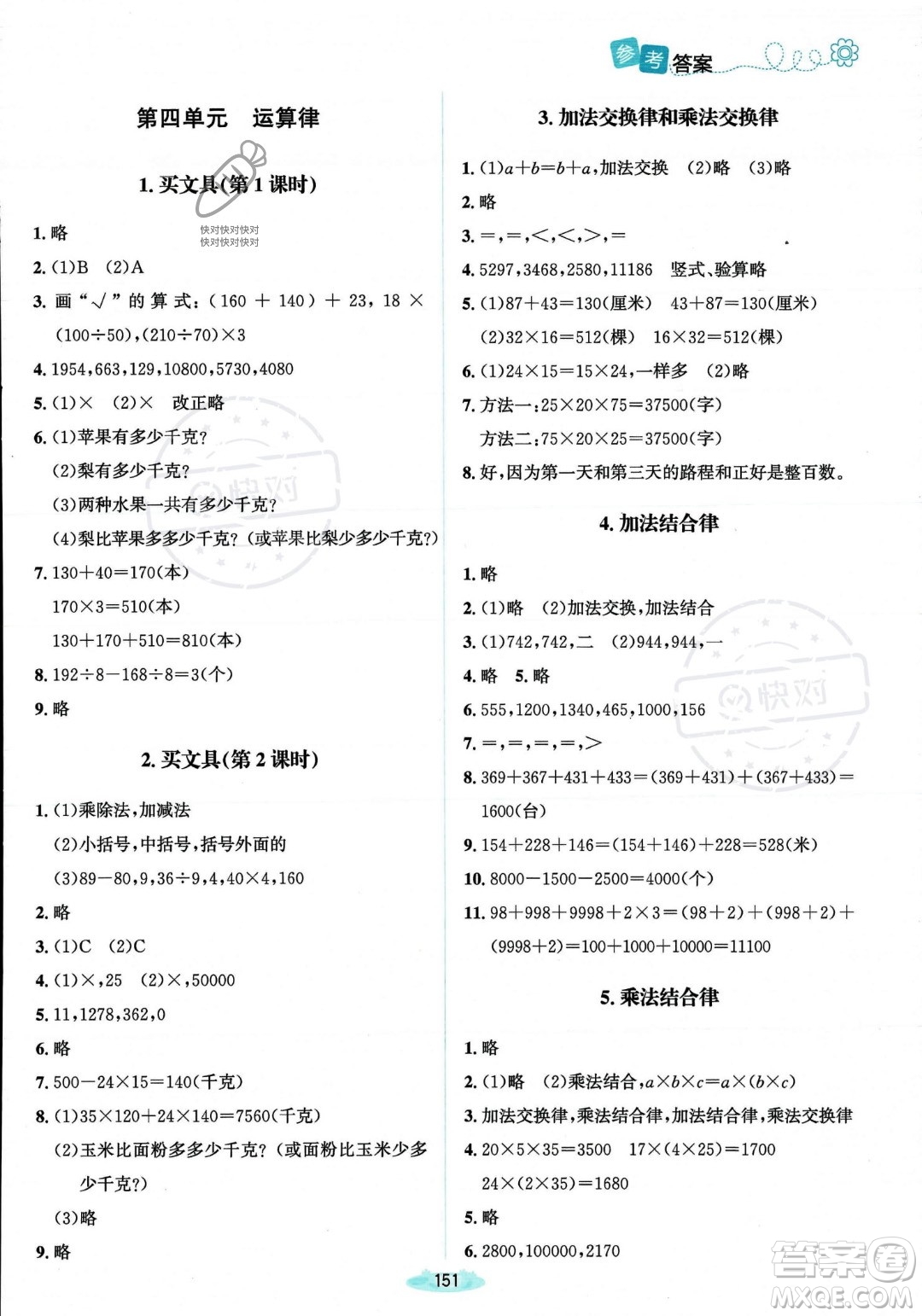 北京師范大學(xué)出版社2023年秋季課堂精練四年級(jí)上冊(cè)數(shù)學(xué)北師大版答案