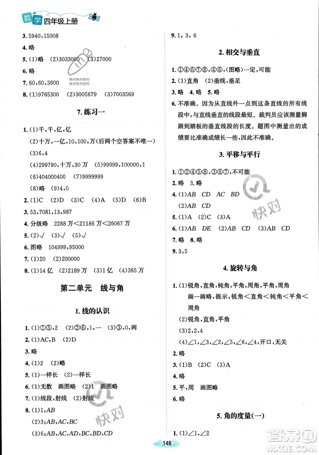 北京師范大學(xué)出版社2023年秋季課堂精練四年級(jí)上冊(cè)數(shù)學(xué)北師大版答案