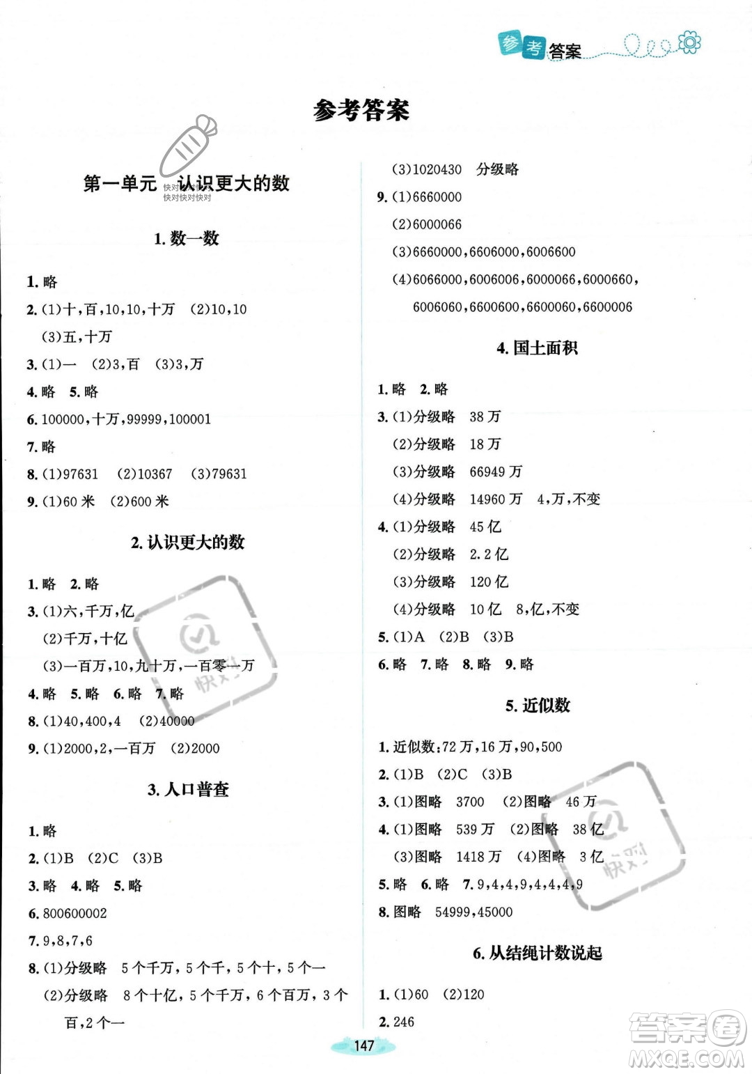 北京師范大學(xué)出版社2023年秋季課堂精練四年級(jí)上冊(cè)數(shù)學(xué)北師大版答案