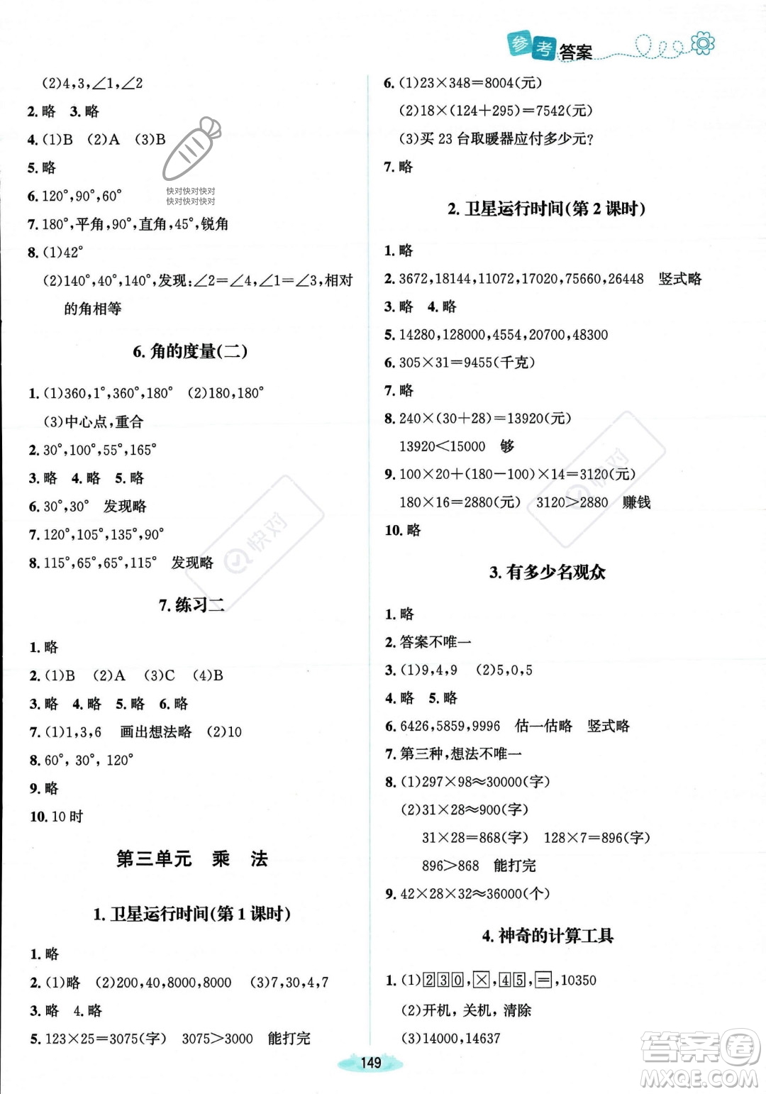 北京師范大學(xué)出版社2023年秋季課堂精練四年級(jí)上冊(cè)數(shù)學(xué)北師大版答案