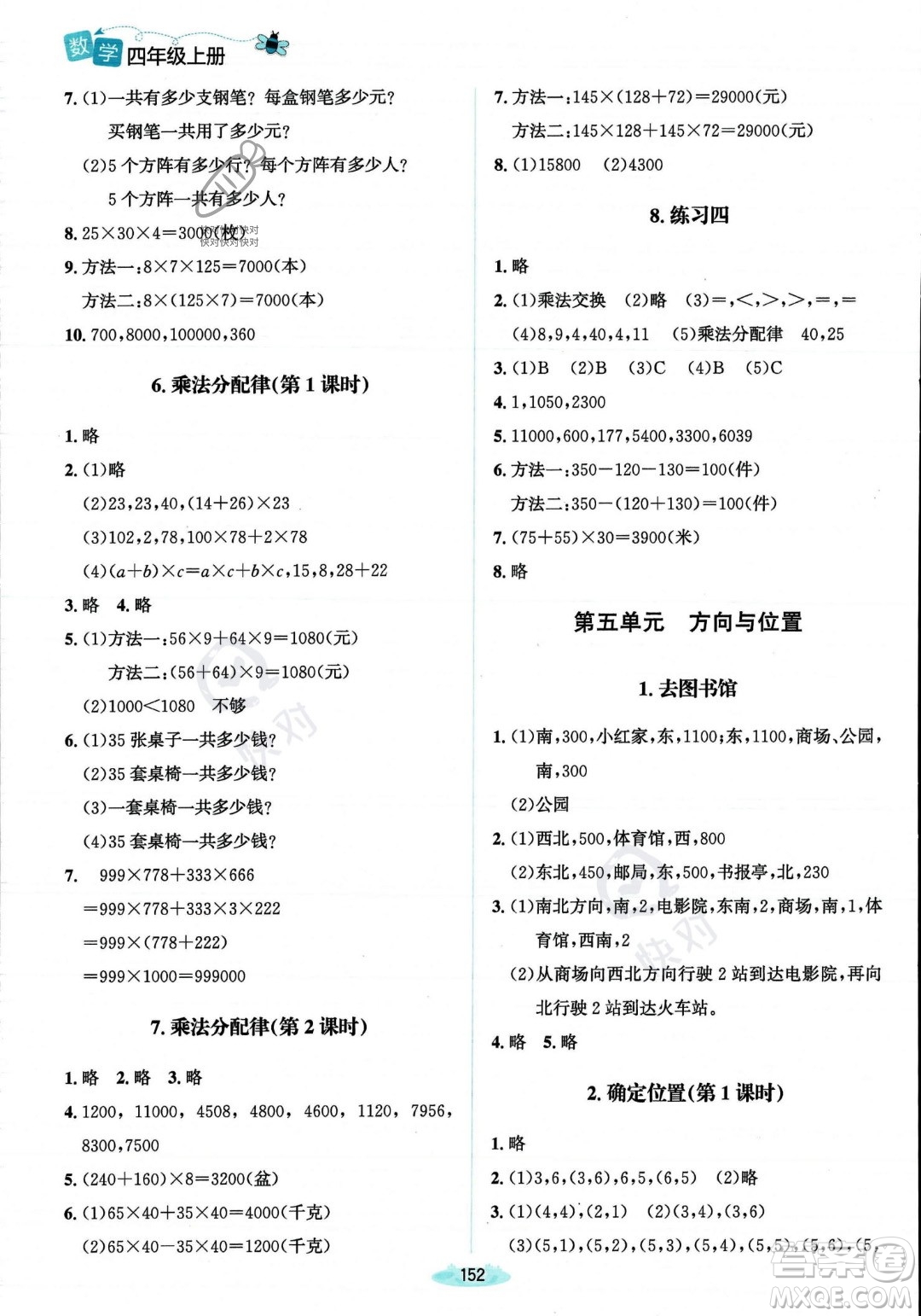 北京師范大學(xué)出版社2023年秋季課堂精練四年級(jí)上冊(cè)數(shù)學(xué)北師大版答案