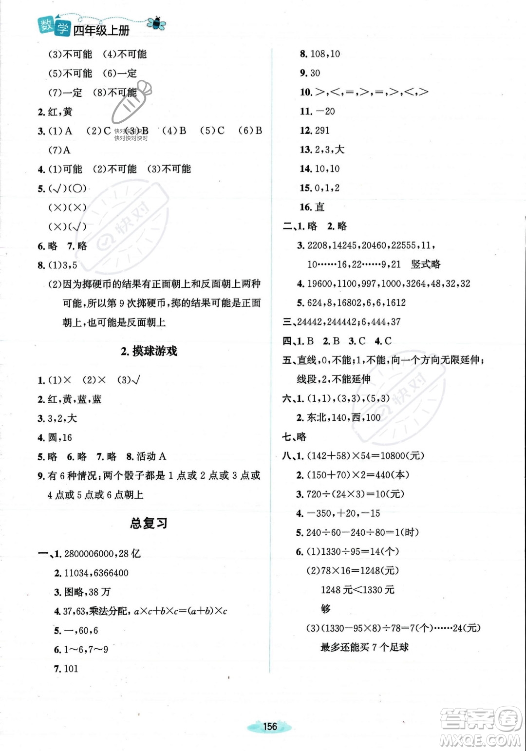 北京師范大學(xué)出版社2023年秋季課堂精練四年級(jí)上冊(cè)數(shù)學(xué)北師大版答案