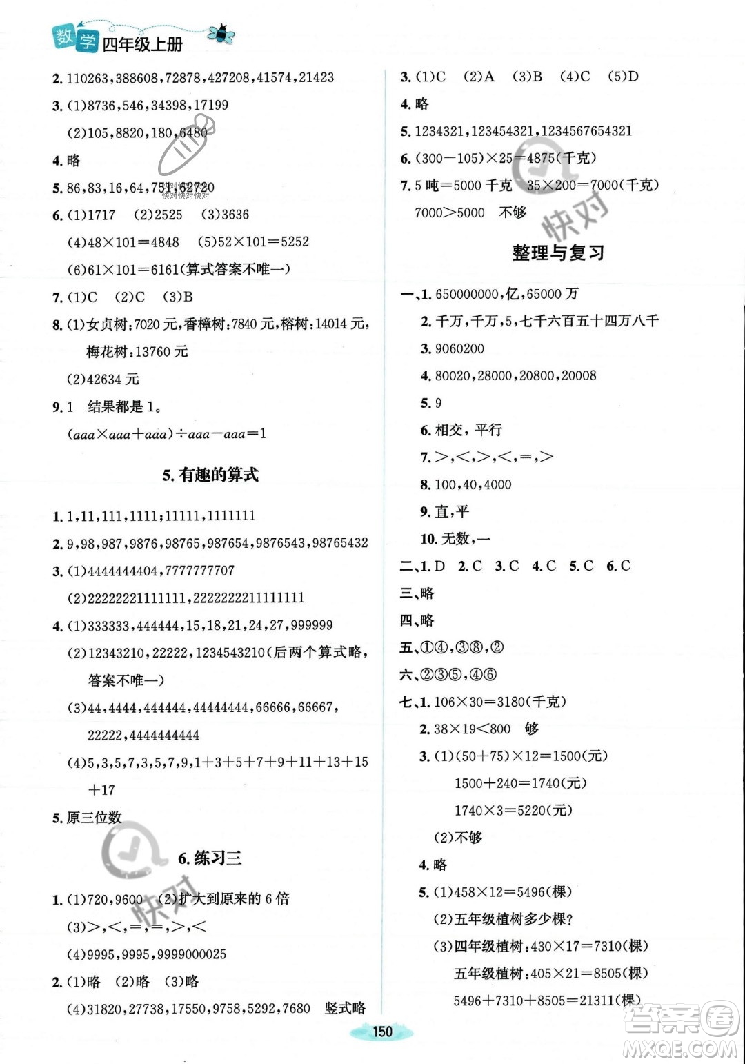 北京師范大學(xué)出版社2023年秋季課堂精練四年級(jí)上冊(cè)數(shù)學(xué)北師大版答案