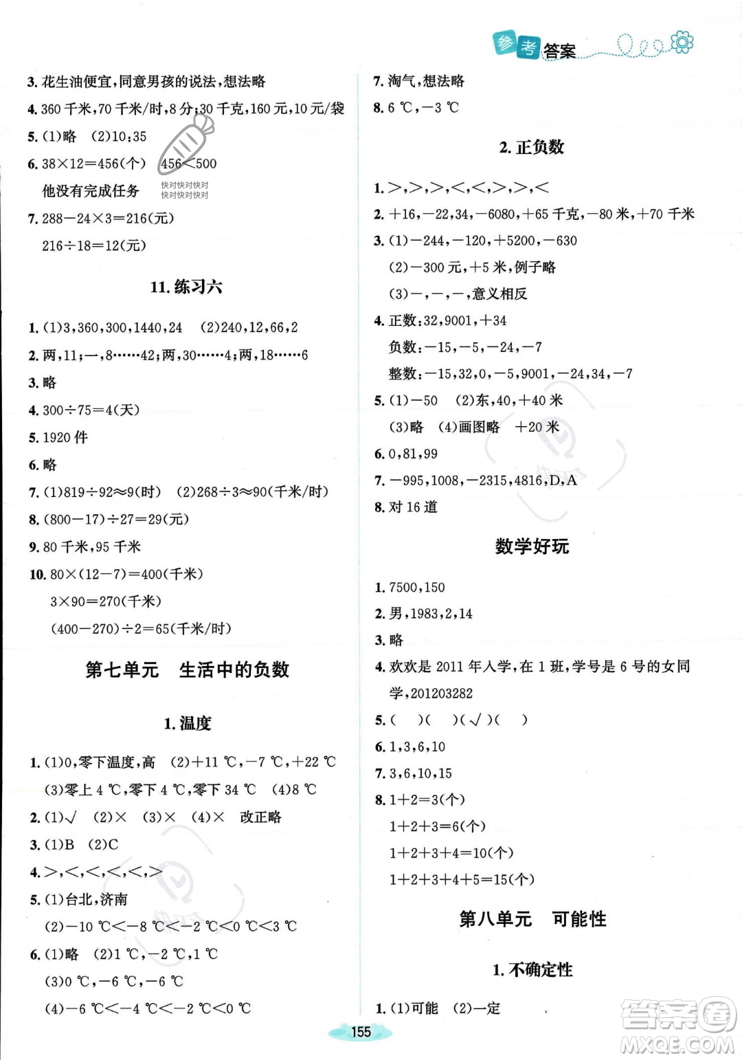 北京師范大學(xué)出版社2023年秋季課堂精練四年級(jí)上冊(cè)數(shù)學(xué)北師大版答案