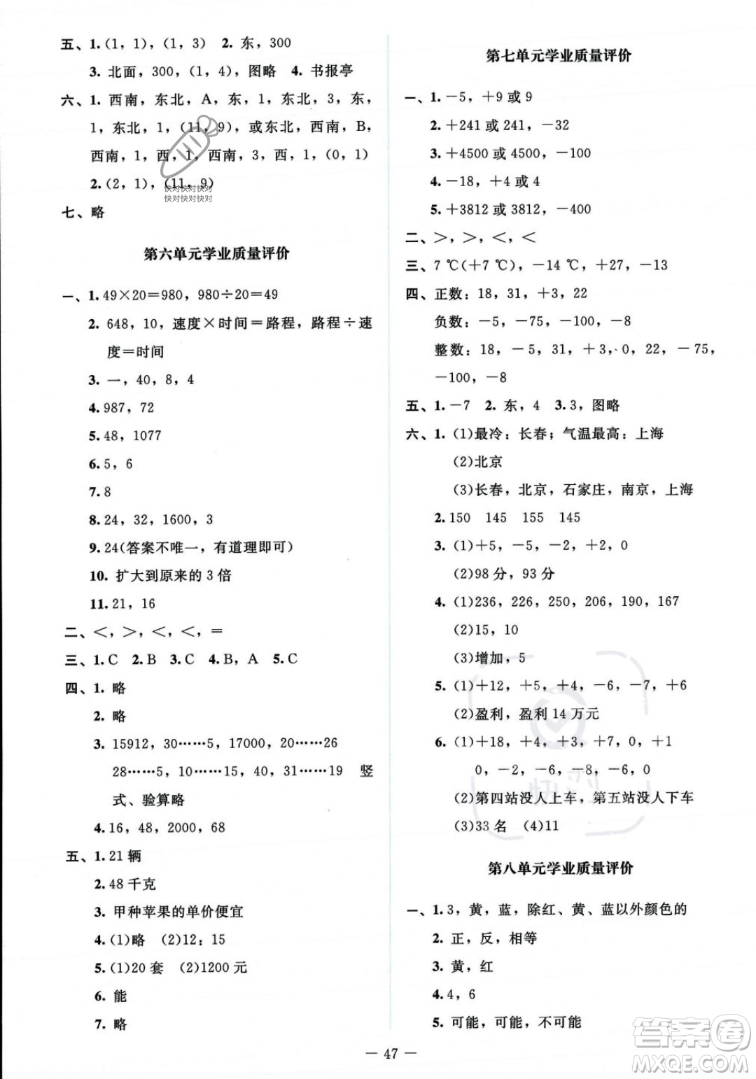 北京師范大學(xué)出版社2023年秋季課堂精練四年級(jí)上冊(cè)數(shù)學(xué)北師大版答案