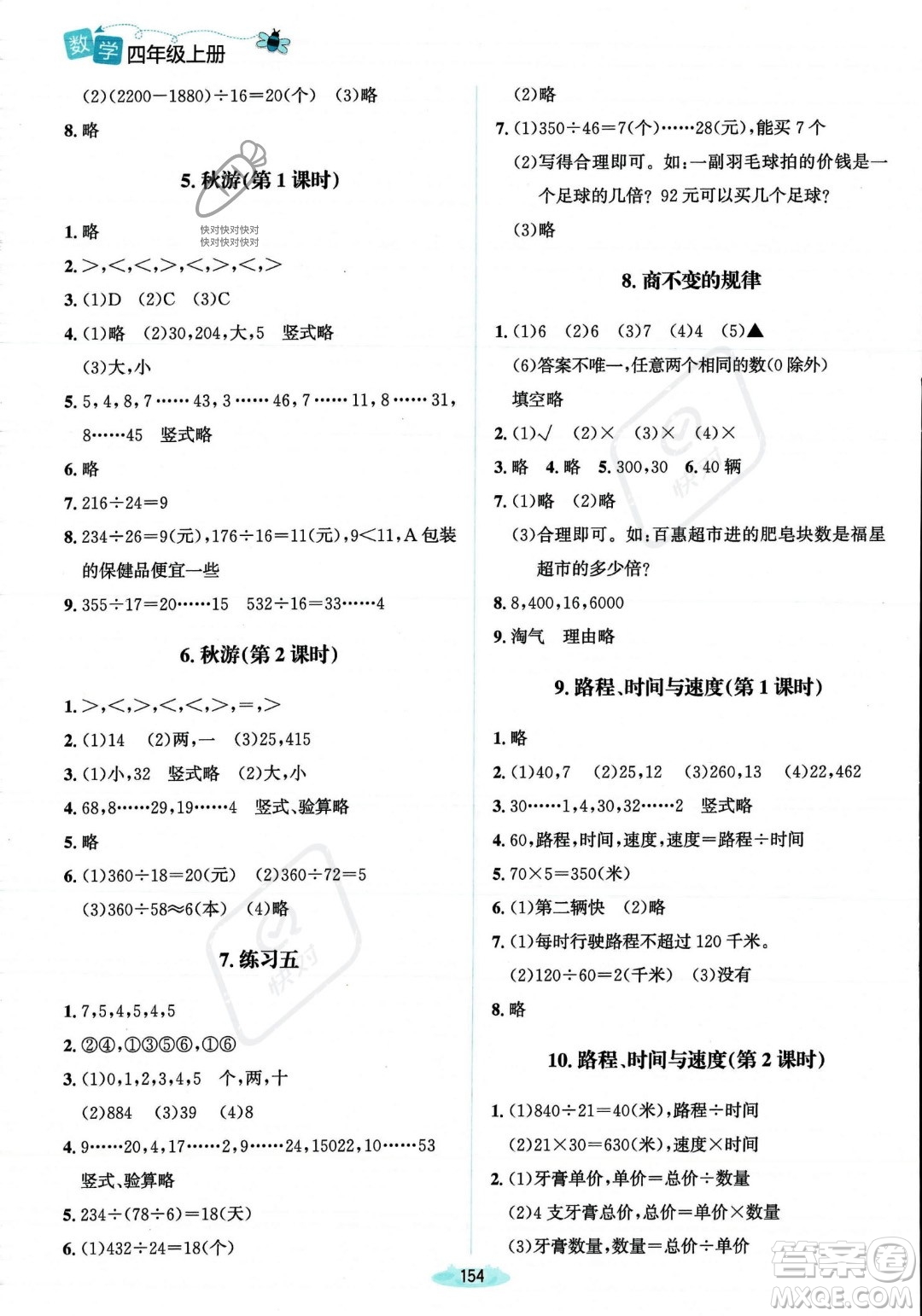 北京師范大學(xué)出版社2023年秋季課堂精練四年級(jí)上冊(cè)數(shù)學(xué)北師大版答案