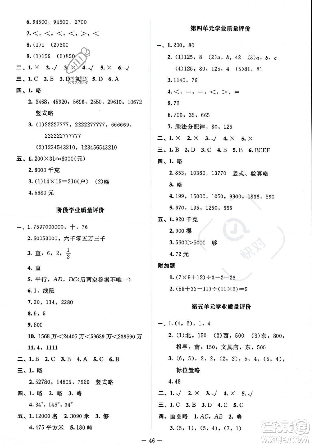 北京師范大學(xué)出版社2023年秋季課堂精練四年級(jí)上冊(cè)數(shù)學(xué)北師大版答案