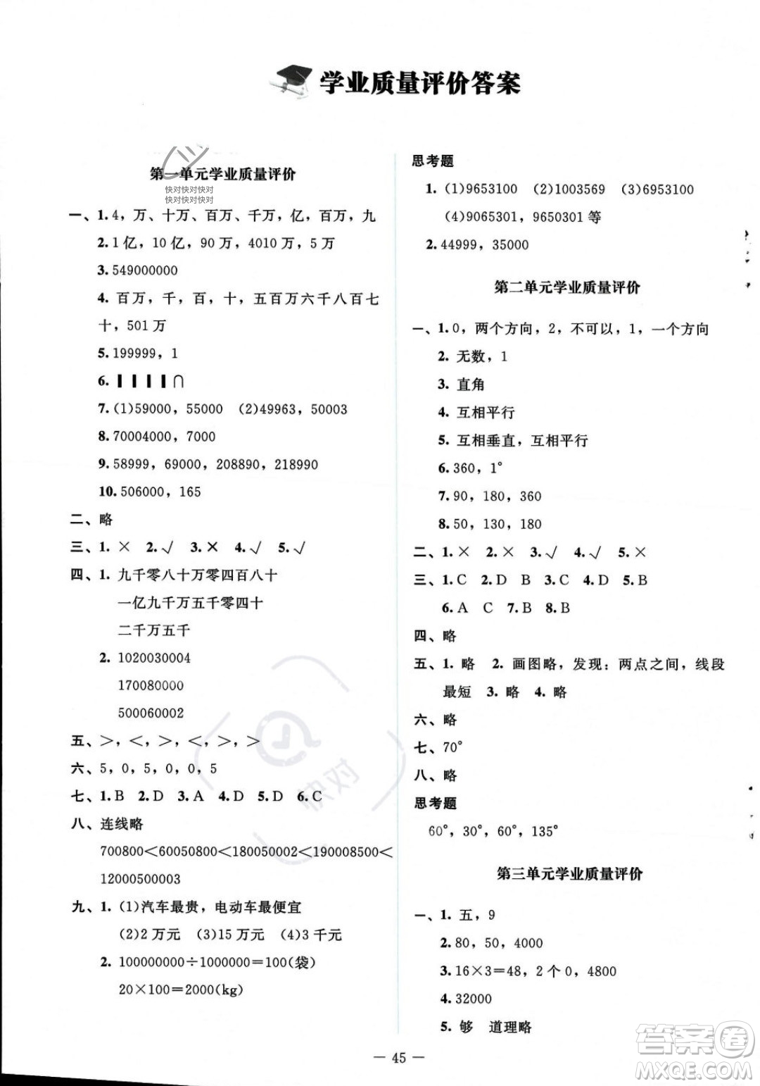 北京師范大學(xué)出版社2023年秋季課堂精練四年級(jí)上冊(cè)數(shù)學(xué)北師大版答案