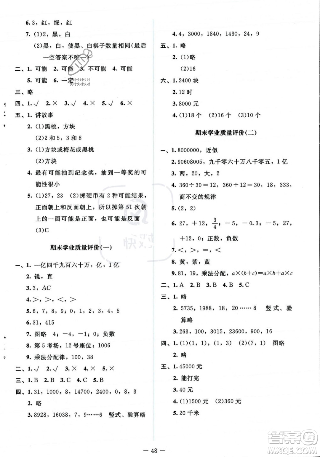 北京師范大學(xué)出版社2023年秋季課堂精練四年級(jí)上冊(cè)數(shù)學(xué)北師大版答案