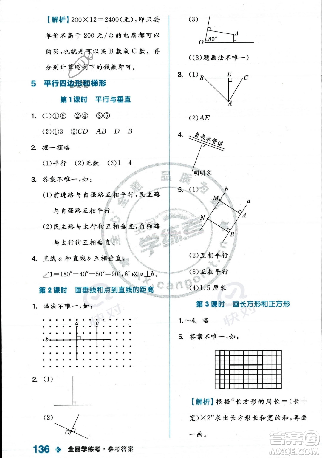 開明出版社2023年秋季全品學(xué)練考四年級上冊數(shù)學(xué)人教版答案