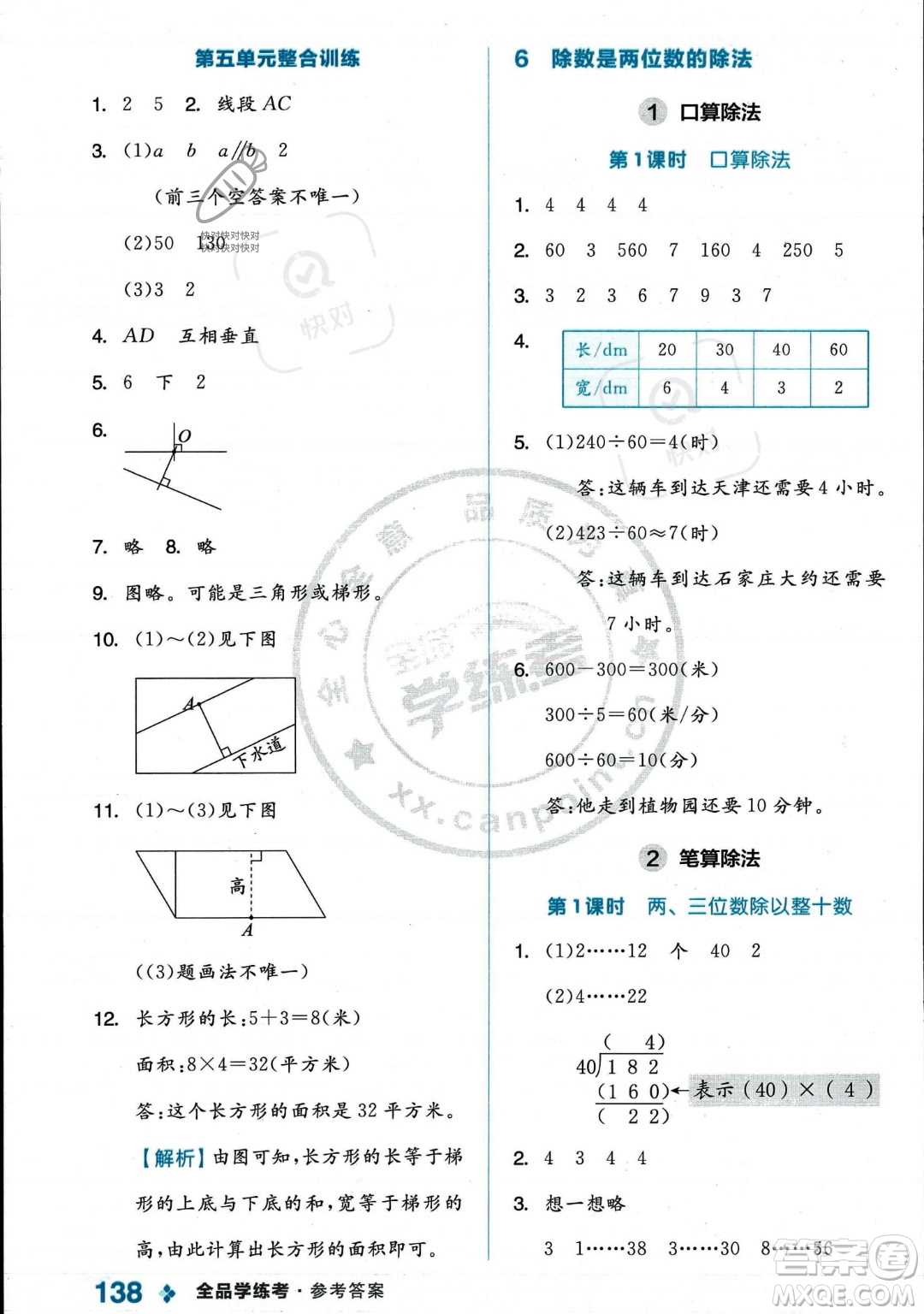 開明出版社2023年秋季全品學(xué)練考四年級上冊數(shù)學(xué)人教版答案