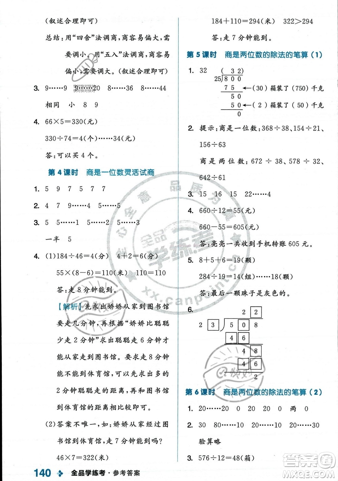 開明出版社2023年秋季全品學(xué)練考四年級上冊數(shù)學(xué)人教版答案