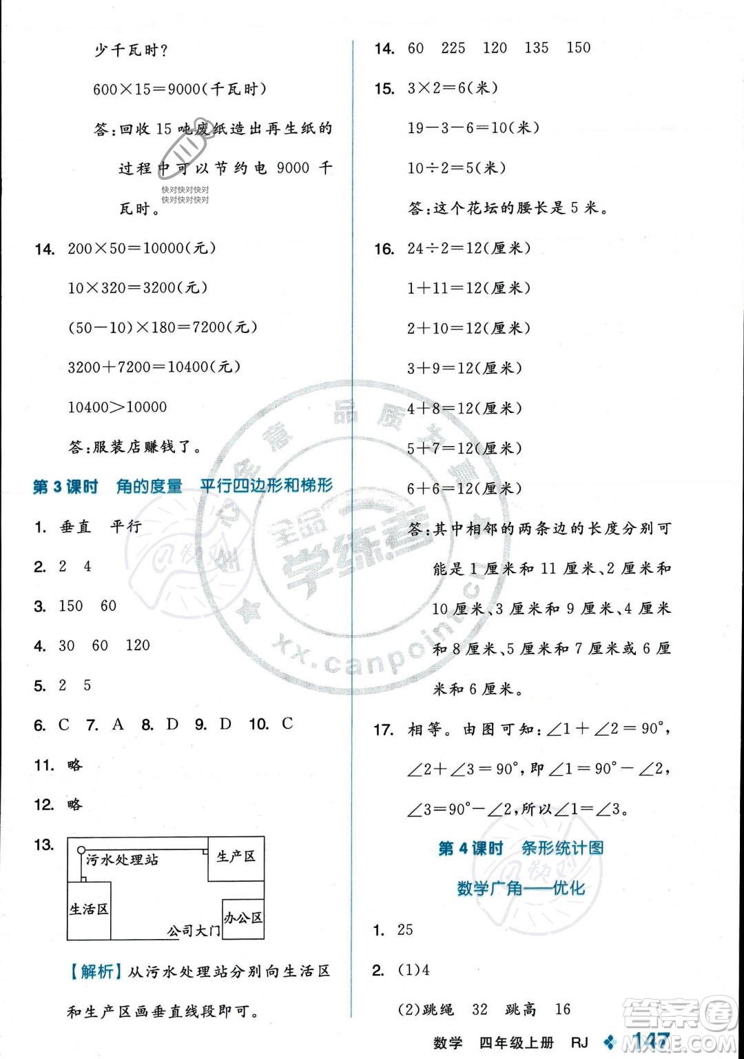 開明出版社2023年秋季全品學(xué)練考四年級上冊數(shù)學(xué)人教版答案