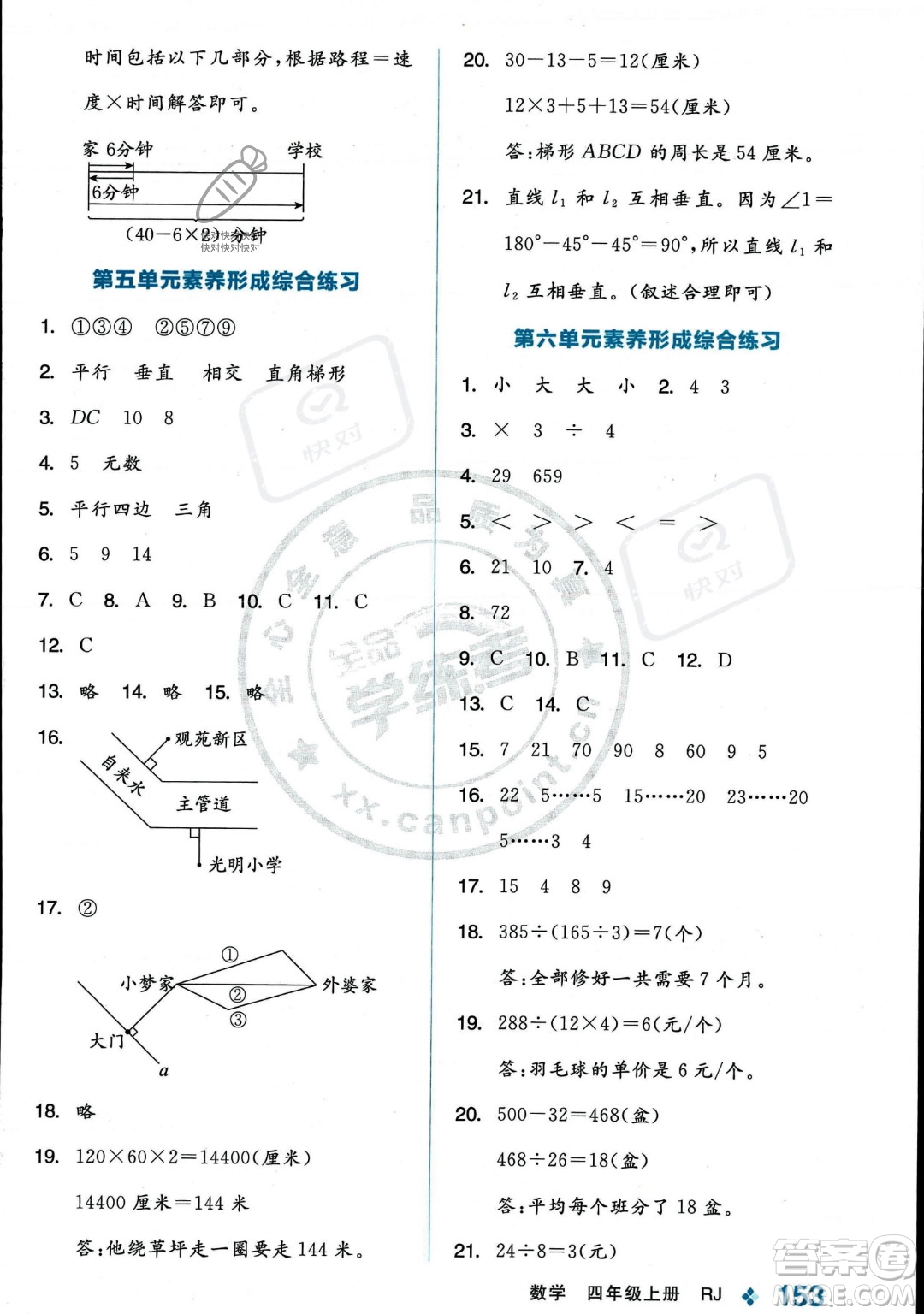 開明出版社2023年秋季全品學(xué)練考四年級上冊數(shù)學(xué)人教版答案