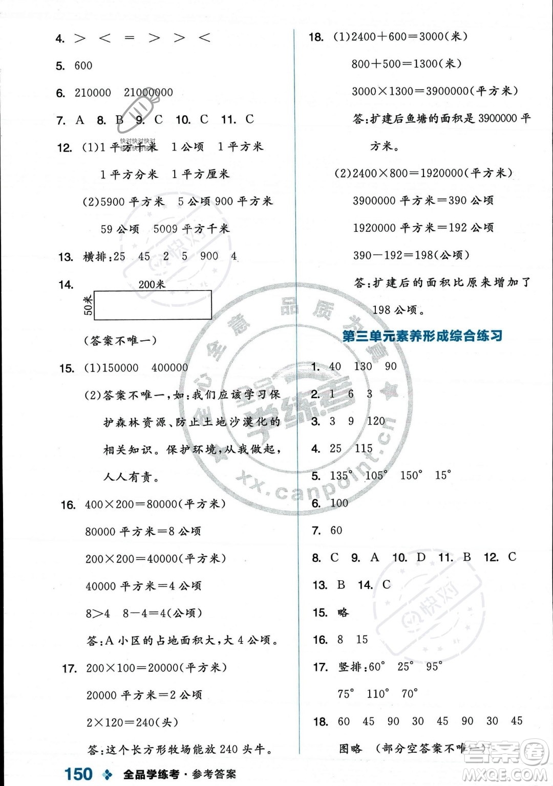 開明出版社2023年秋季全品學(xué)練考四年級上冊數(shù)學(xué)人教版答案