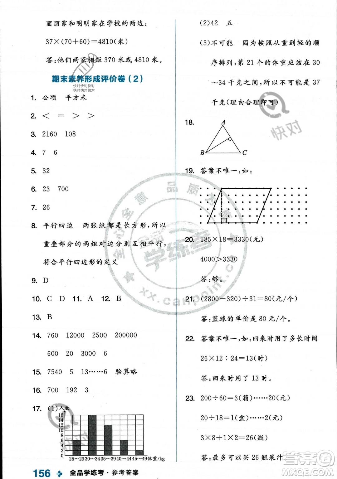 開明出版社2023年秋季全品學(xué)練考四年級上冊數(shù)學(xué)人教版答案