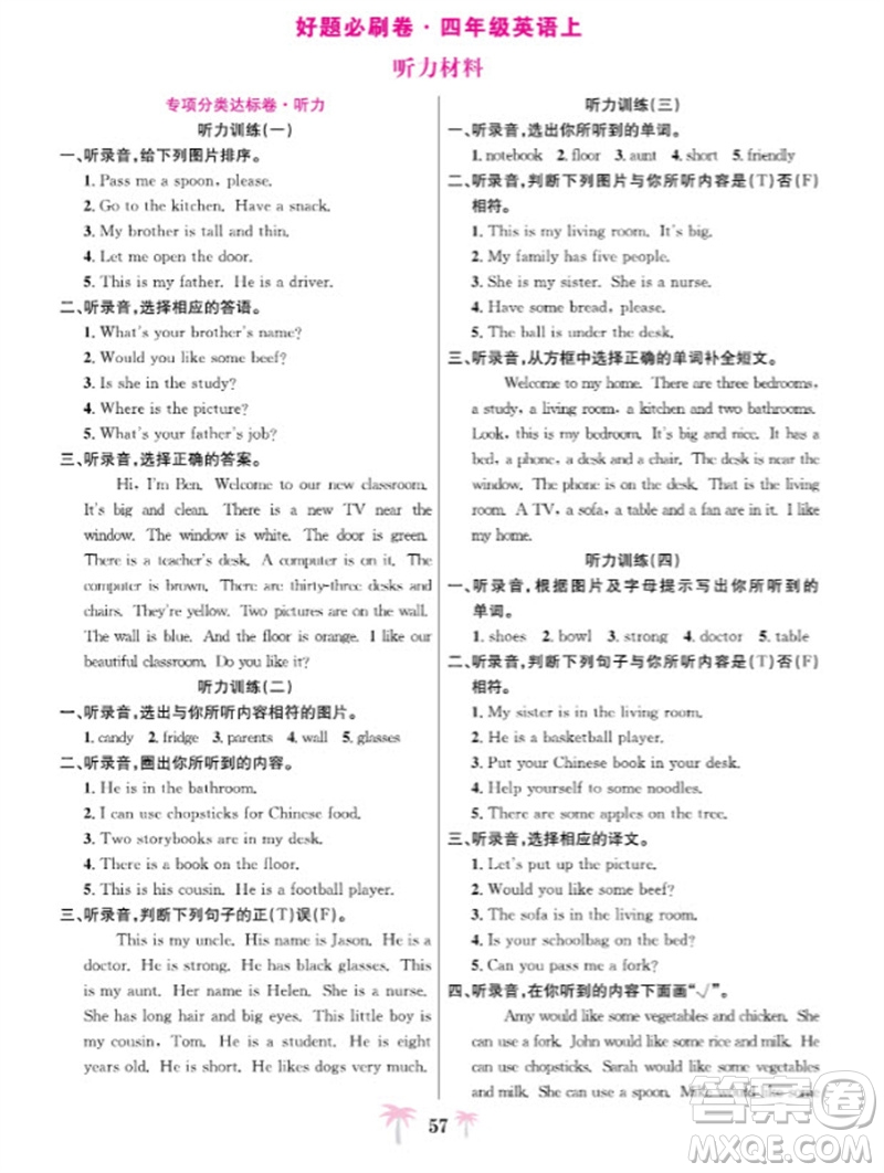 合肥工業(yè)大學(xué)出版社2023年秋好題必刷卷期末沖刺100分四年級(jí)英語上冊人教版參考答案