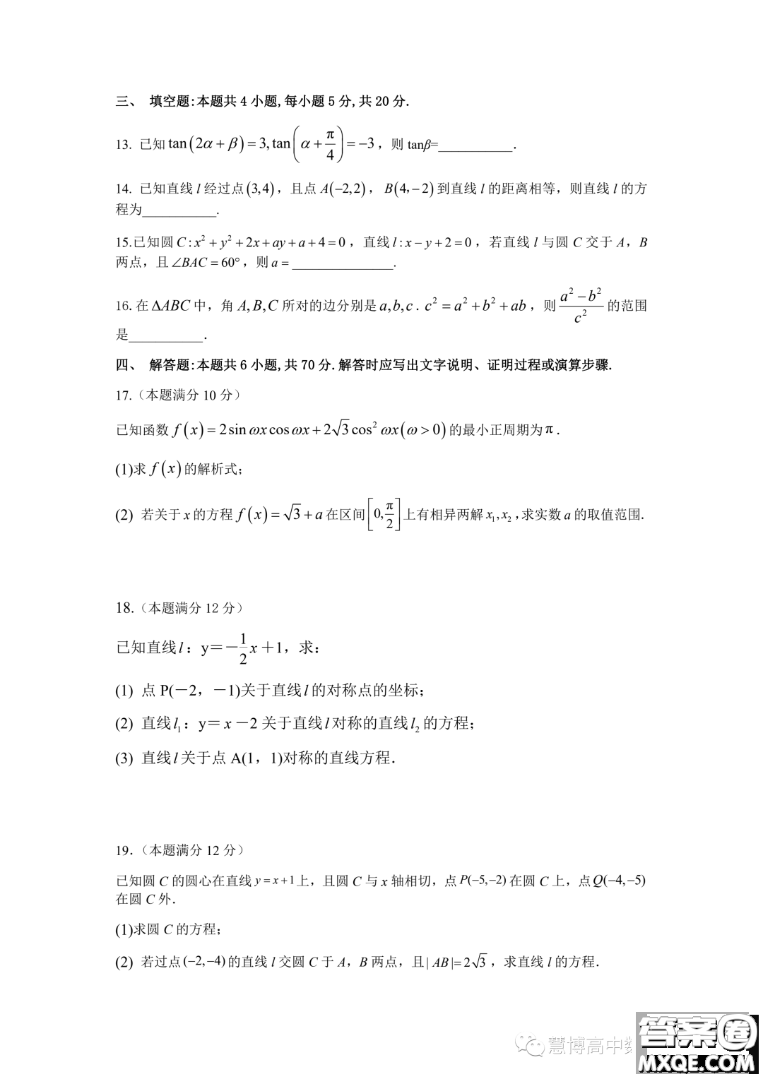 江蘇省響水中學2023年高二上學期暑期檢測數(shù)學試卷答案