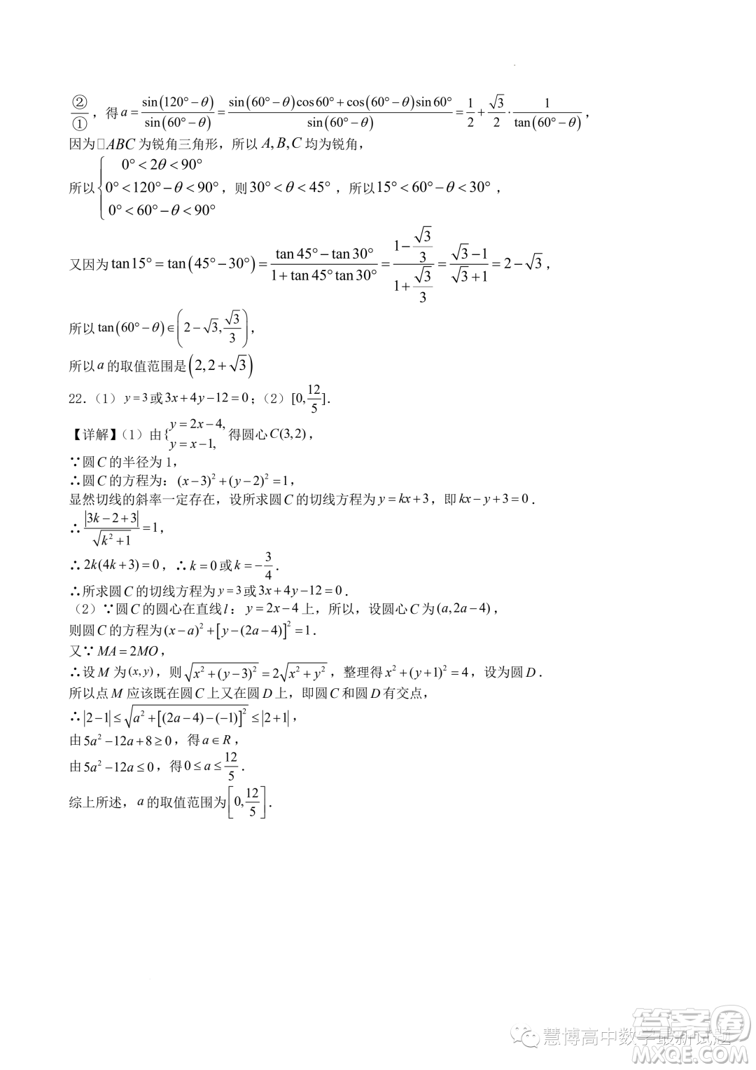 江蘇省響水中學2023年高二上學期暑期檢測數(shù)學試卷答案