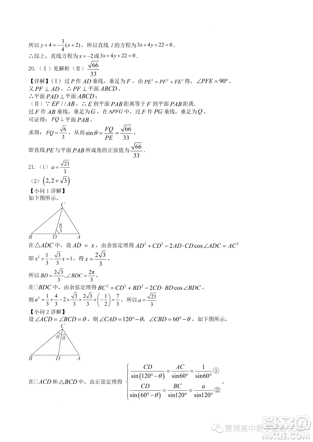 江蘇省響水中學2023年高二上學期暑期檢測數(shù)學試卷答案